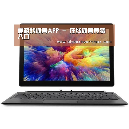 MIIX 520 酷睿i5笔记本