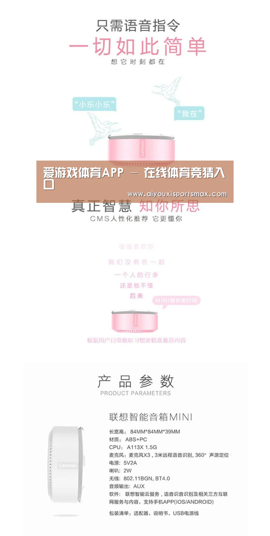 联想智能音箱MINI(图1)