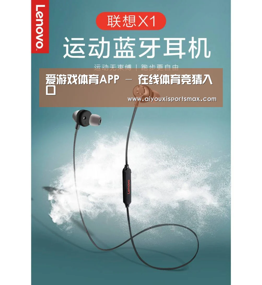 联想 X1无线运动蓝牙耳机(图1)